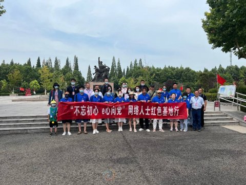 不忘初心，e心向党丨淮安开展2022网络