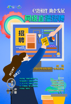 e路相伴 助企发展——市互联网行业联